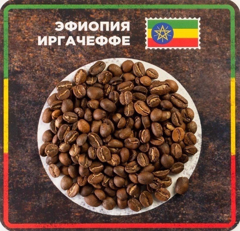 Кофе в зернах арабика эфиопия