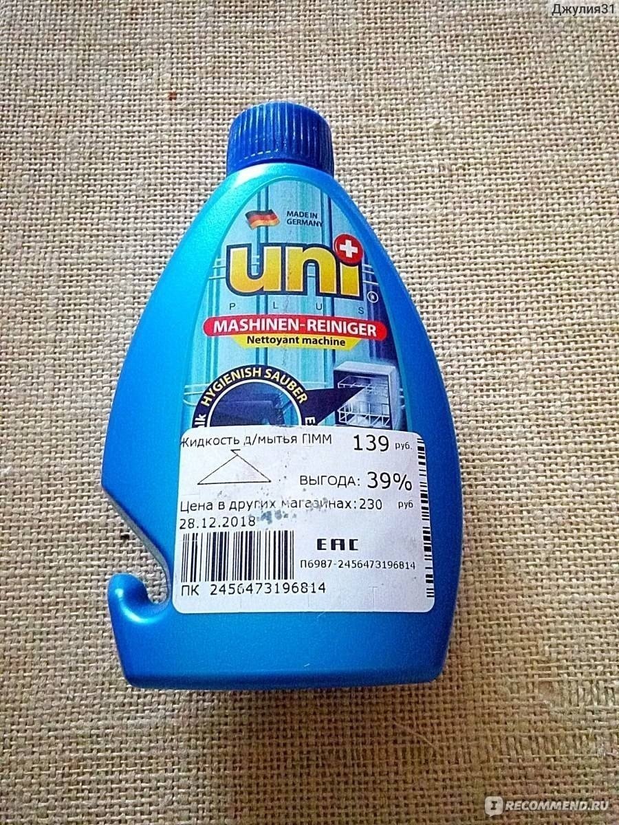 Жидкость для мытья посудомоечных машин «uniplus»