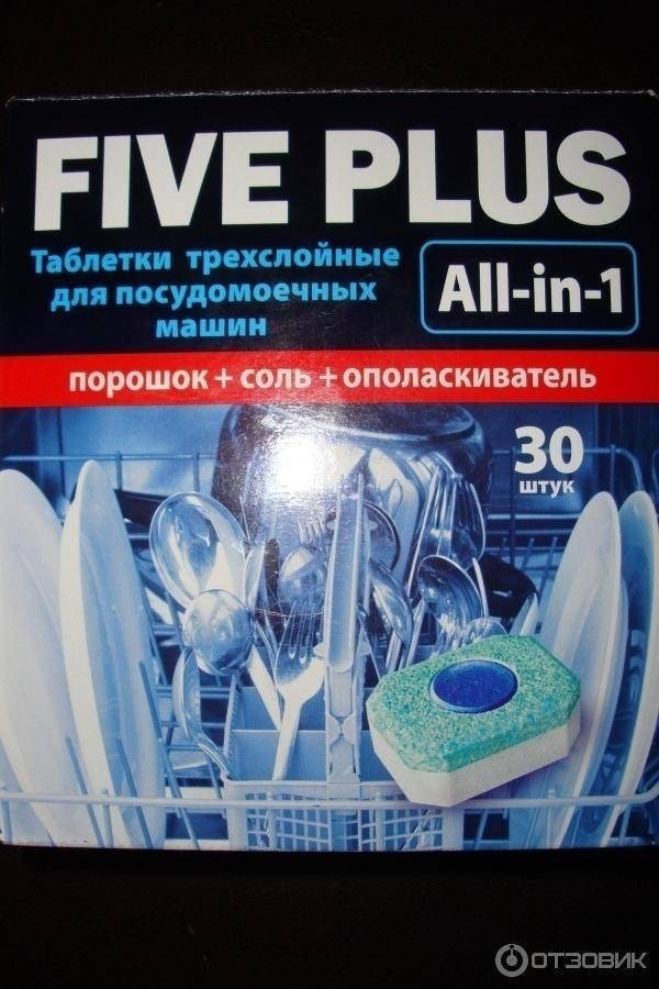 Таблетки для посудомоечной машины five plus