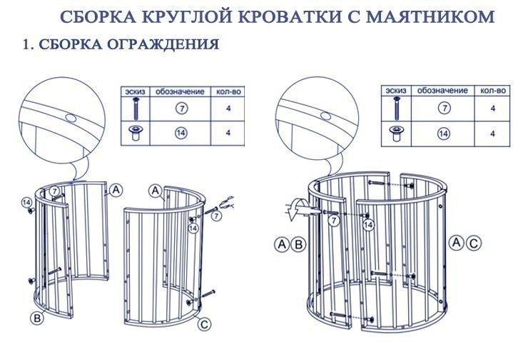 Схема сборки овальной кроватки с маятником